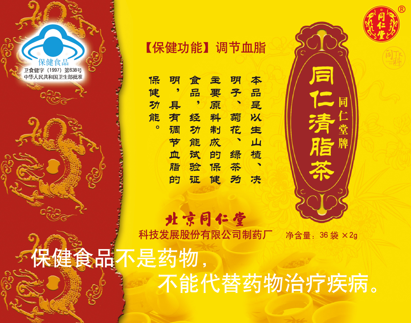 战神gpk777牌同仁清脂茶